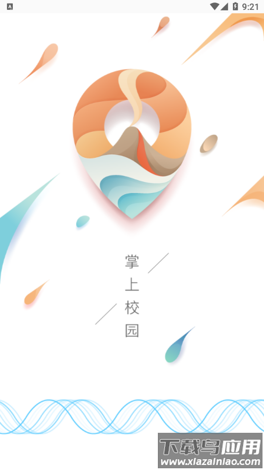 掌上长理app截图1