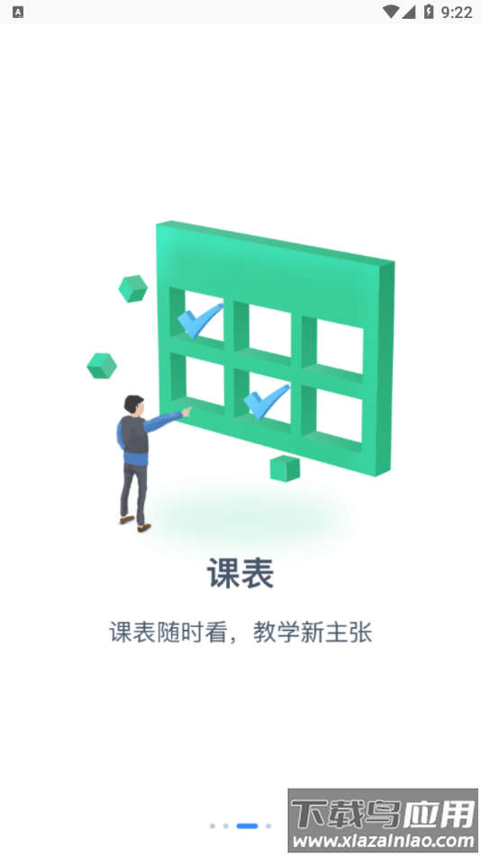 掌上长理app截图4