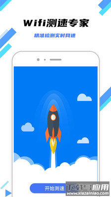 wifi畅连app最新版截图1