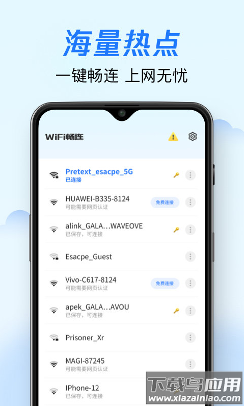 wifi畅连app最新版截图2
