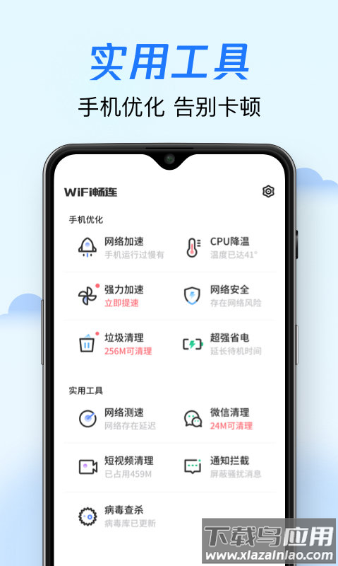 wifi畅连app最新版截图3