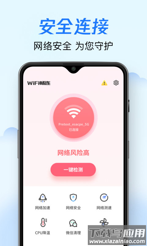 wifi畅连app最新版截图4