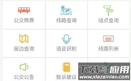 海口公交车线路查询app