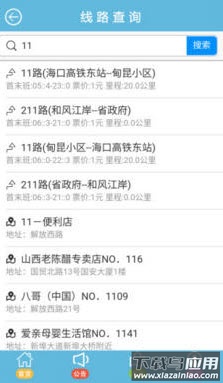 海口公交车线路查询app截图