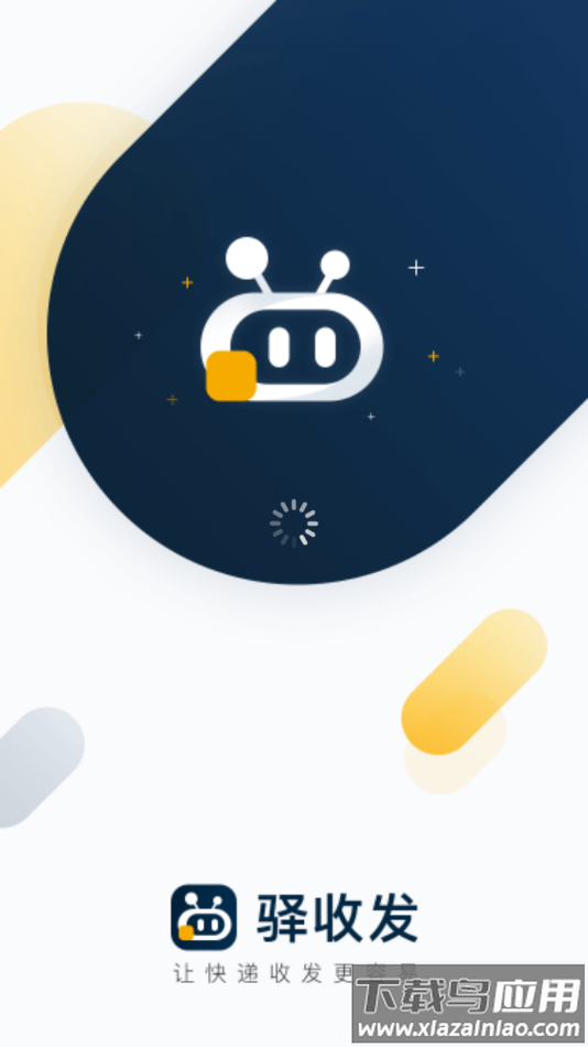 驿收发app最新版截图1