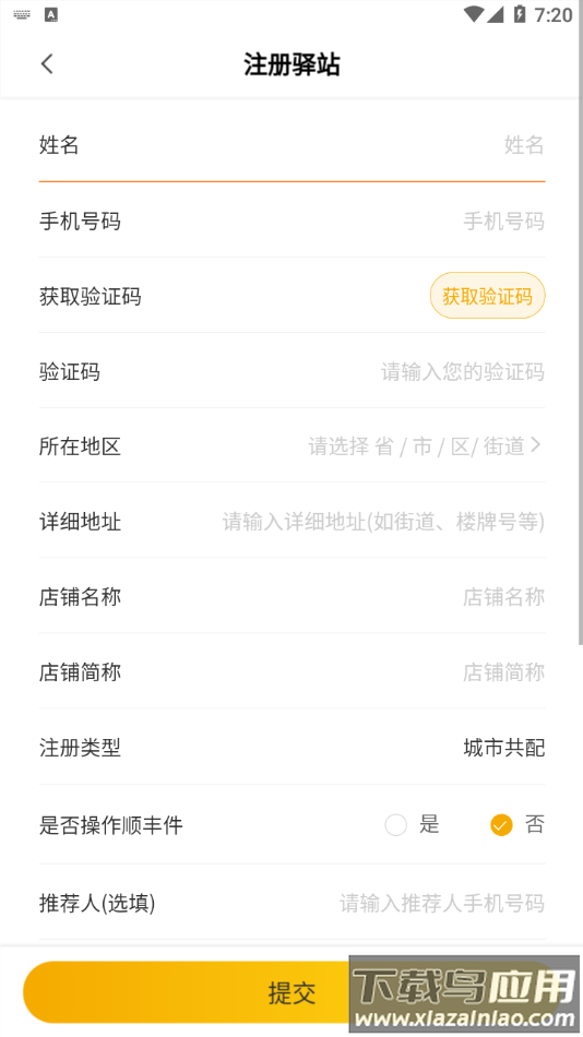 驿收发app最新版截图2