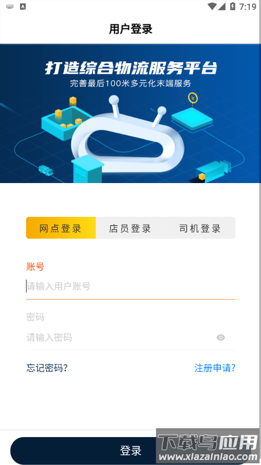 驿收发app最新版截图3