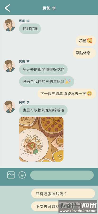 爱说不说2最新版下载最新版截图2