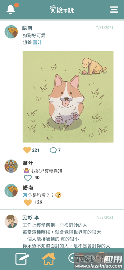 爱说不说2最新版下载最新版截图5