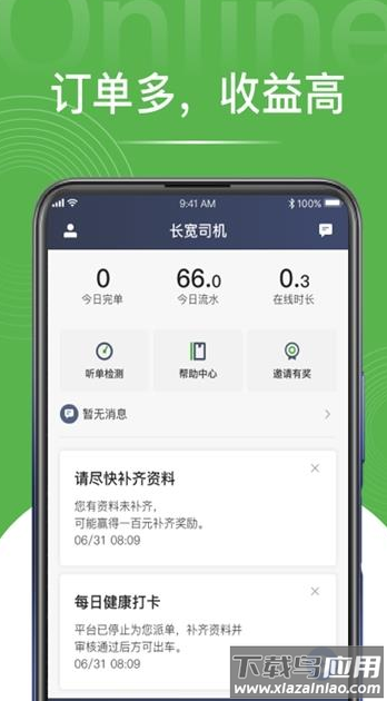 长宽司机app截图