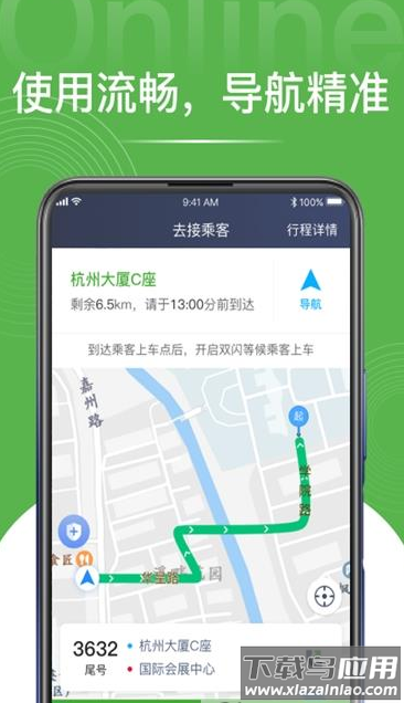 长宽司机app截图