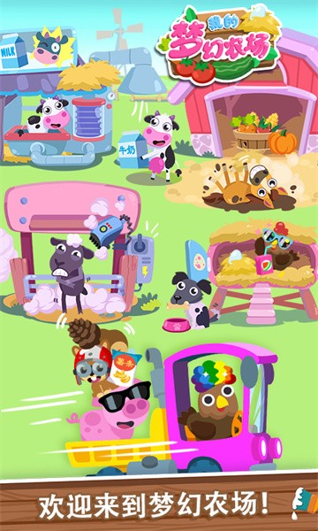 我的梦幻农场游戏截图