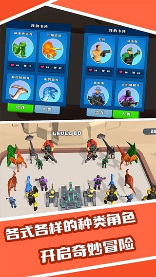 恐龙融合大师模拟器游戏截图