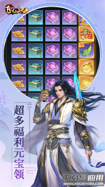 飞仙诀下载安装最新版截图1