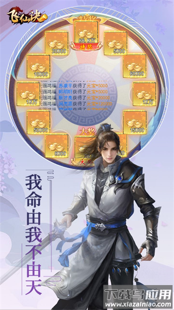 飞仙诀下载安装最新版截图2