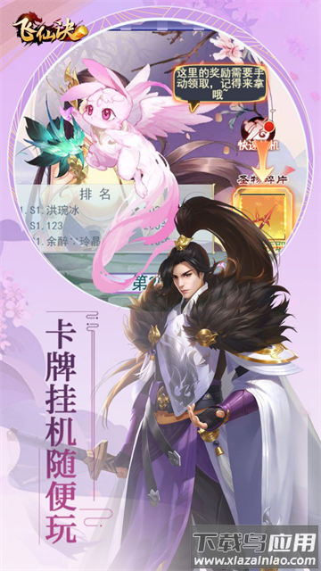 飞仙诀下载安装最新版截图3