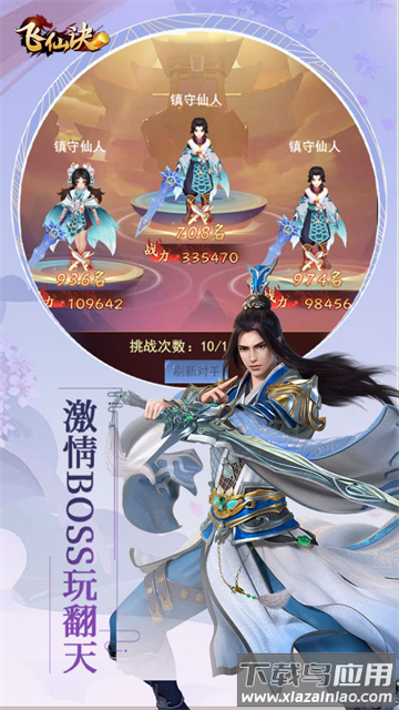 飞仙诀下载安装最新版截图4