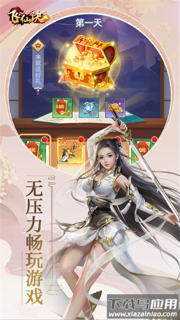 飞仙诀下载安装最新版截图5