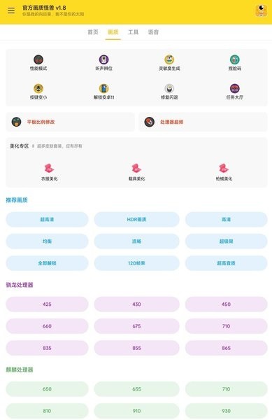 momo666top画质助手最新版截图1