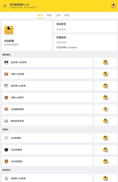 momo666top画质助手最新版截图2