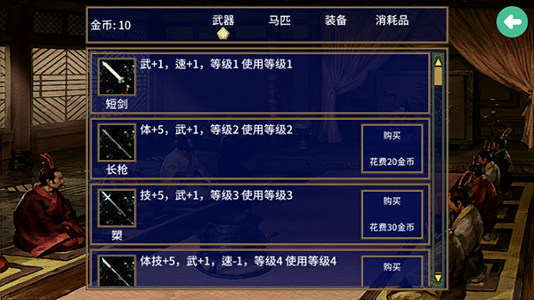 三国群英传2加强版手机版最新版截图1