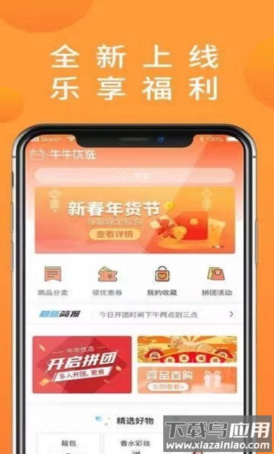 牛牛优选app最新版截图3