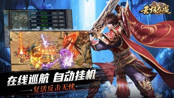 无极仙道游戏最新版截图1