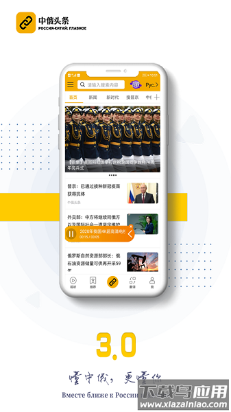 中俄头条最新版下载