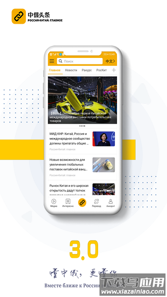 中俄头条客户端最新版截图1