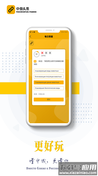 中俄头条客户端最新版截图3