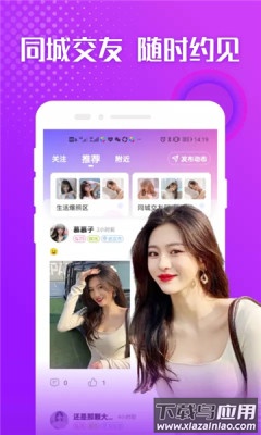 聊爱陌app截图1