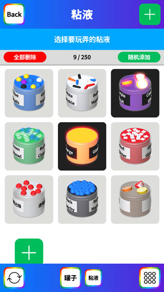 软泥模拟器中文版最新版截图4