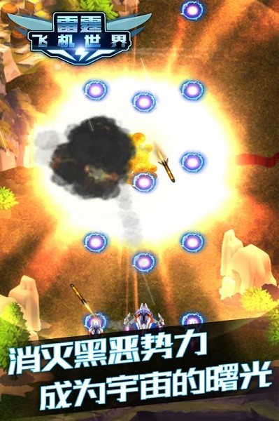 雷霆飞机世界游戏最新版截图1