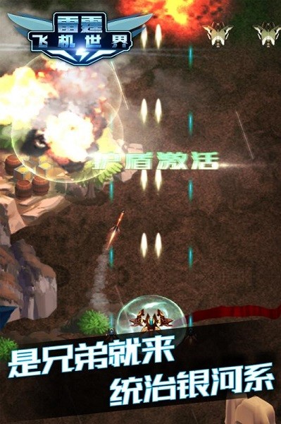 雷霆飞机世界游戏最新版截图2