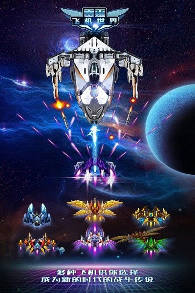 雷霆飞机世界游戏最新版截图4