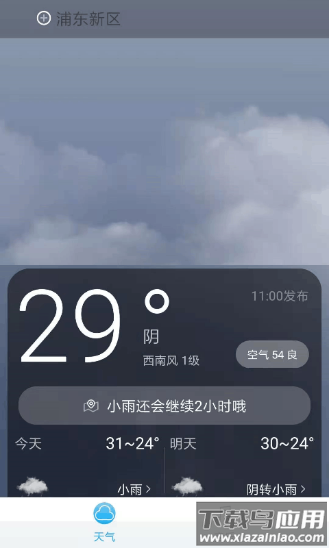 音悦天气app最新版截图1