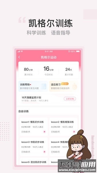 澜s盆底肌修复下载最新版截图1