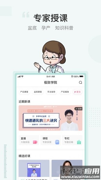 澜s盆底肌修复下载最新版截图2
