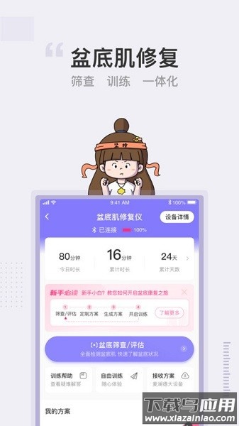 澜s盆底肌修复下载最新版截图3
