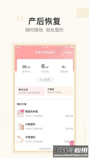 澜s盆底肌修复下载最新版截图4