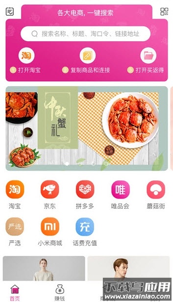 折耳兔app返利截图