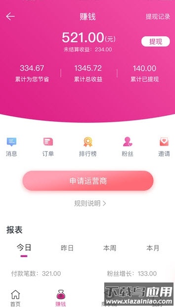 折耳兔app返利截图