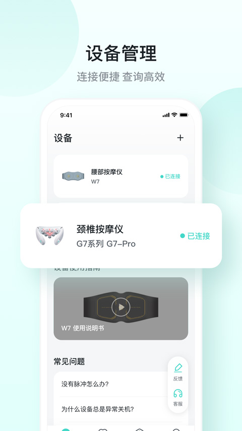 SKG健康app截图