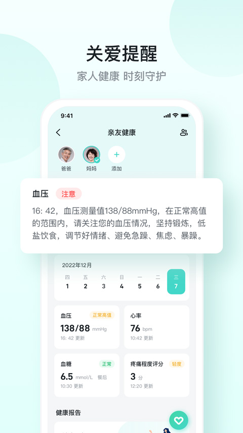 SKG健康app截图