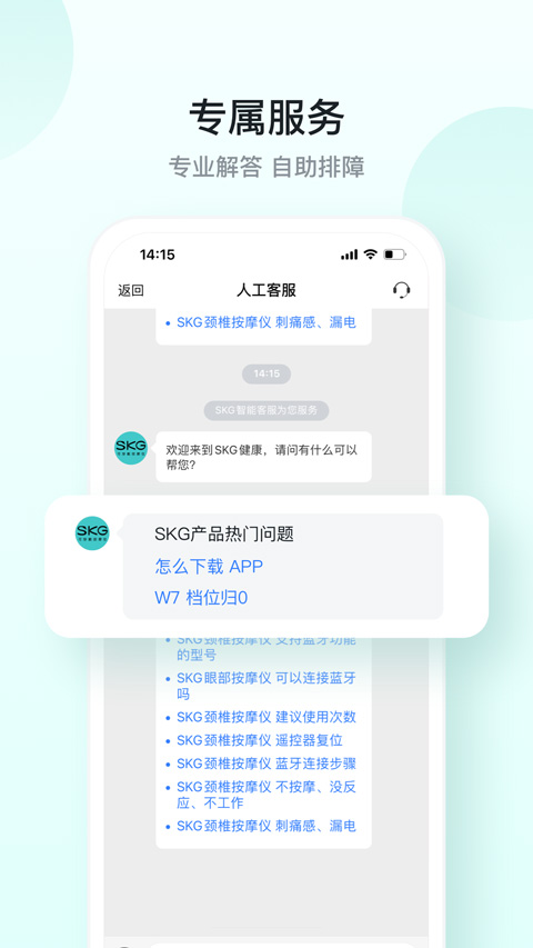 SKG健康app截图