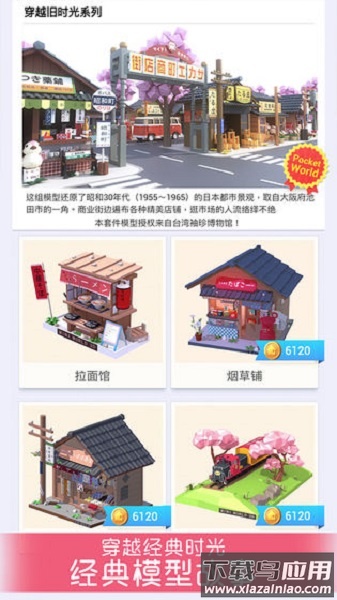 我爱拼模型国际服内购版截图3