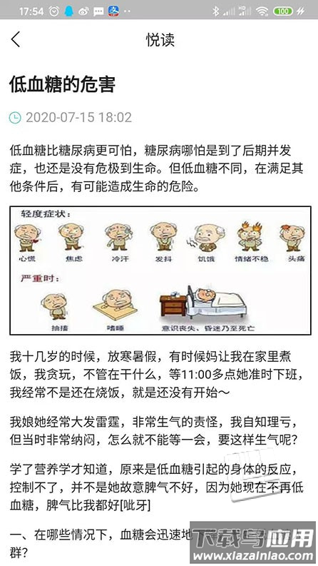 践康圈app最新版截图1