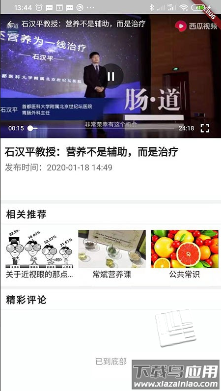 践康圈app最新版截图2