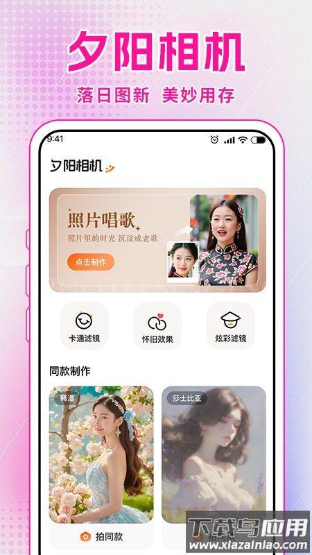 彩虹照相机官方版截图1