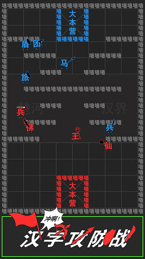 汉字攻防战最新版本截图3